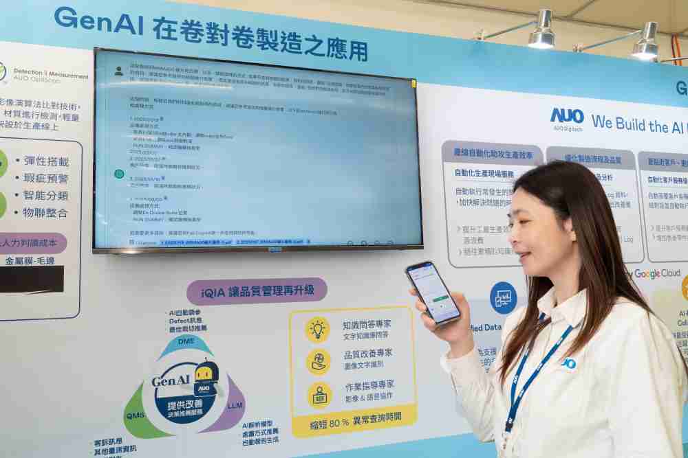 EBpay数位积极发展数智化转型，，，，透过AI落地应用优化制造流程，，，，革新人力、、、、生产效率与设备维护效益，，，，图为〝智能质量推升助手-iQIA〞（Intelligent quality improve assistant）应用情境，，，协助质量管理再升级。。。。